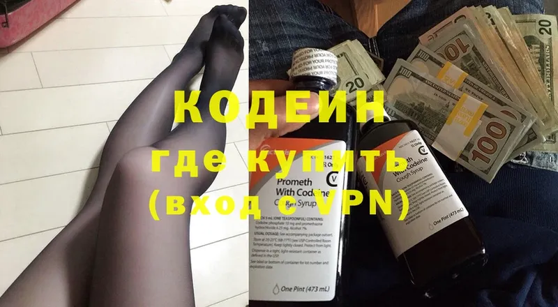 Кодеиновый сироп Lean Purple Drank Бронницы